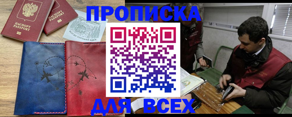 прописка в Тогучине