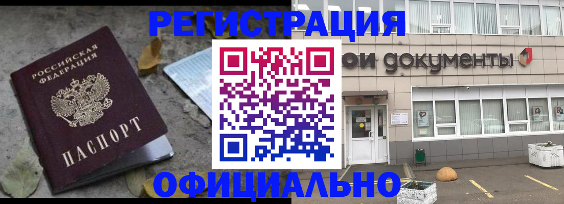 прописка для работы в Тогучине