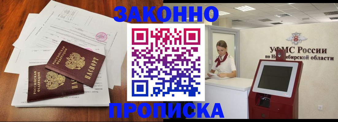 где прописаться в Тогучине
