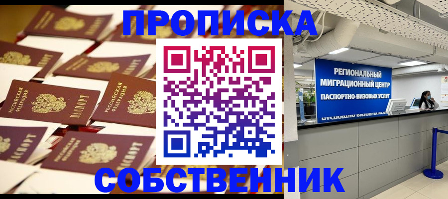 прописка в Тогучине