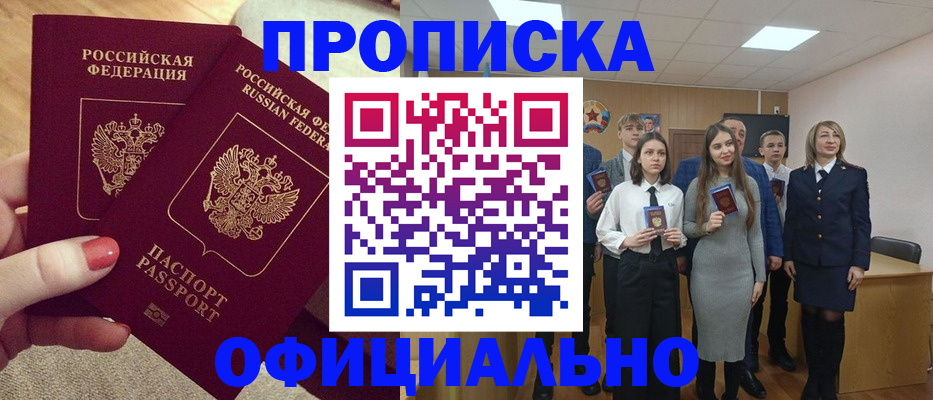 временная регистрация купить в Тогучине